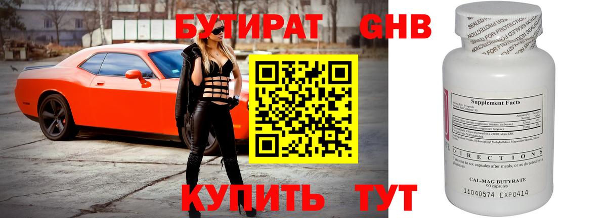 Артём  Бутират жидкий экстази  Вход с VPN 