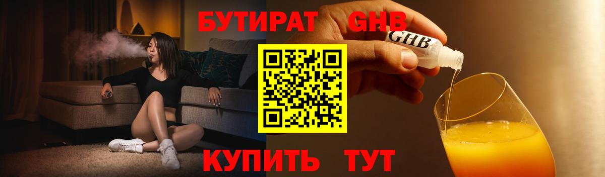 Бутират бутик Артём