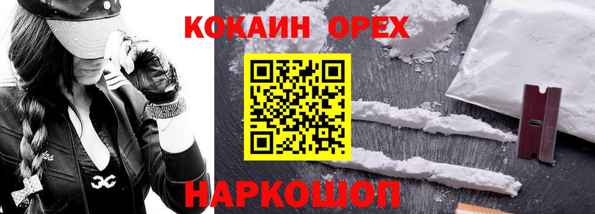 Кокаин Колумбийский  Вход с VPN  Артём  COCAIN VHQ 