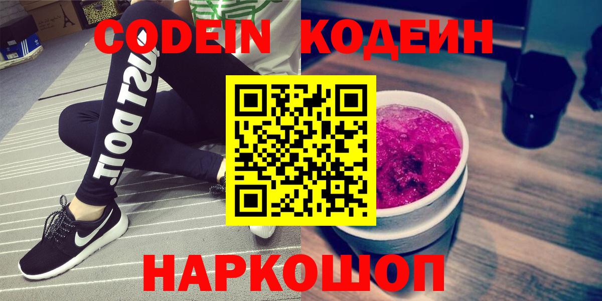 Кодеиновый сироп Lean Purple Drank  Вход с VPN  Codein напиток Lean (лин)  Артём 
