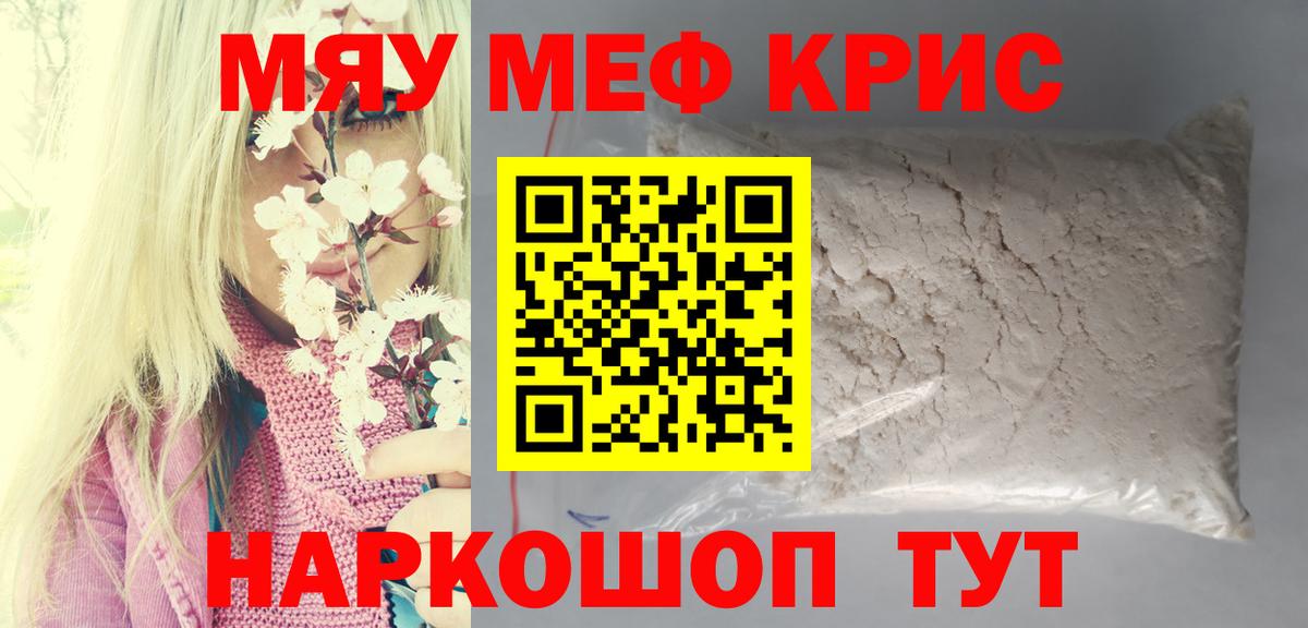 МЯУ-МЯУ VHQ  Вход с VPN  МЯУ-МЯУ  Артём  МЯУ-МЯУ кристаллы 